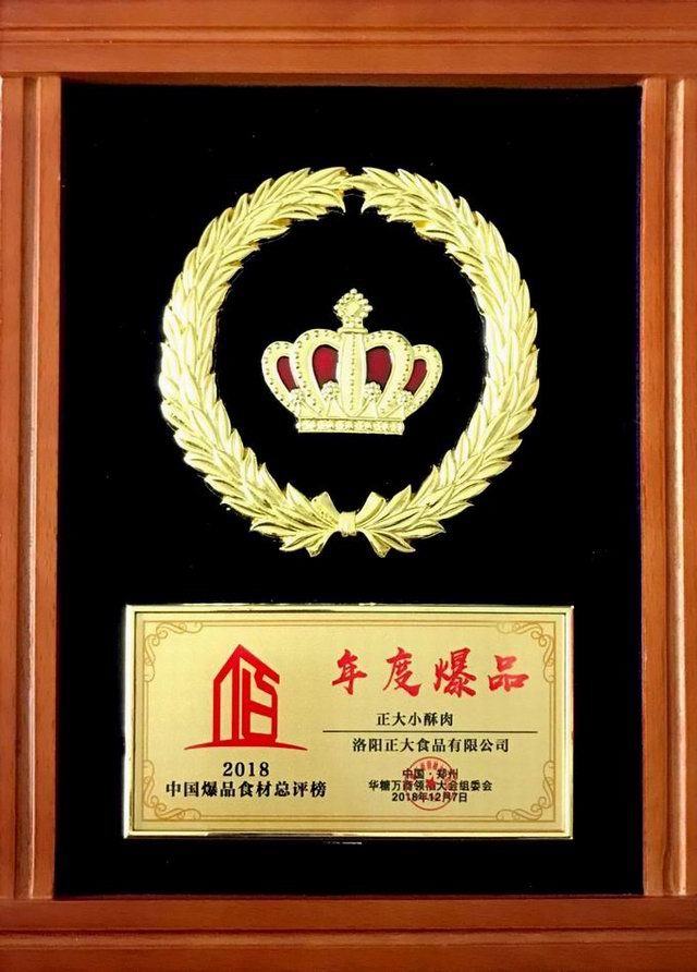 41.2018中國(guó)爆品食材總評(píng)榜年度爆品 正大小酥肉 2018.12