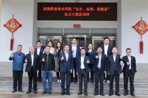 職業(yè)教育大有可為 產(chǎn)教融合彰顯特色|洛陽(yáng)職業(yè)技術(shù)學(xué)院“訪企、拓崗、促就業(yè)”赴正大集團(tuán)調(diào)研